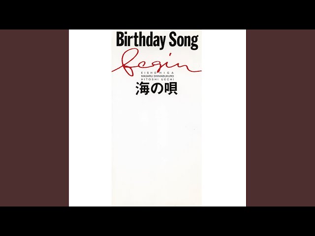 海の唄NEW!BEGIN