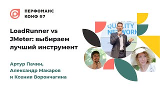 LoadRunner vs JMeter: выбираем лучший инструмент