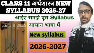 Class 11 Economics (अर्थशास्त्र) New Syllabus 2026-27 Hindi medium/Mid Term & Annual Exam Details 📚