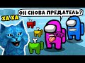 БАГ в AMONG US Я Всегда Становлюсь ПРЕДАТЕЛЕМ КОТЁНОК ЛАЙК и КОТИК ИГРОМАН