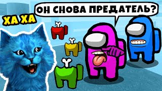 видео: БАГ в AMONG US Я Всегда Становлюсь ПРЕДАТЕЛЕМ КОТЁНОК ЛАЙК и КОТИК ИГРОМАН картинка: БАГ в AMONG US Я Всегда Становлюсь ПРЕДАТЕЛЕМ КОТЁНОК ЛАЙК и КОТИК ИГРОМАН