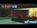 【カラオケ音源】 【米津玄師】 Nighthawks 原曲キー