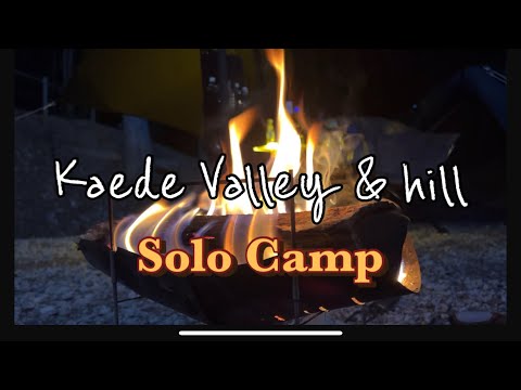 豊田市 Kaede Valley & Hill 夏のソロキャンプは暑っついです！