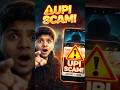🚨 Collect Request Scam 😡 | ACCEPT करते ही पैसा कटेगा 💸 | Part 2 #shorts