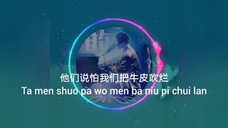 WE ARE YOUNG ( 少年之名 ):  我敢 (Wo gan) [ chinese/pinyin lyrics ]