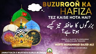 Buzurgoñ Ka Hafiza Tez Kaise Hota Hai | Mufti Sajid Ali Razavi Misbahi | JRM KURLA
