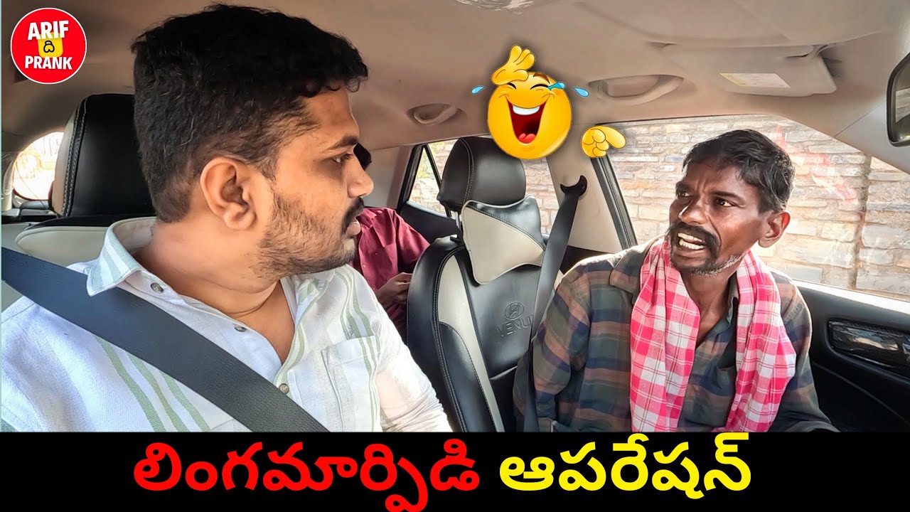 LINGAMARPIDI OPERATION PRANK | ARIF THE PRANK