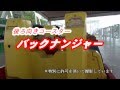 「鷲羽山ハイランド バックナンジャー」に挑戦！（ラジオ大阪「スパメン！」）