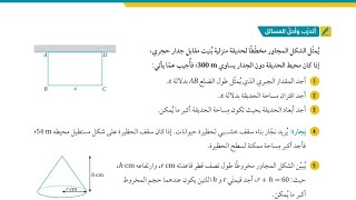 حل اتدرب واحل المسائل ( تطبيقات عملية على الاشتقاق)(الاول ثانوي العلمي)(جيل 2007)