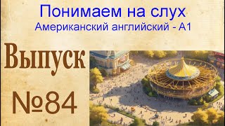 84 Выпуск тренажера "Восприятие американского английского на слух". Рассказы 169-170