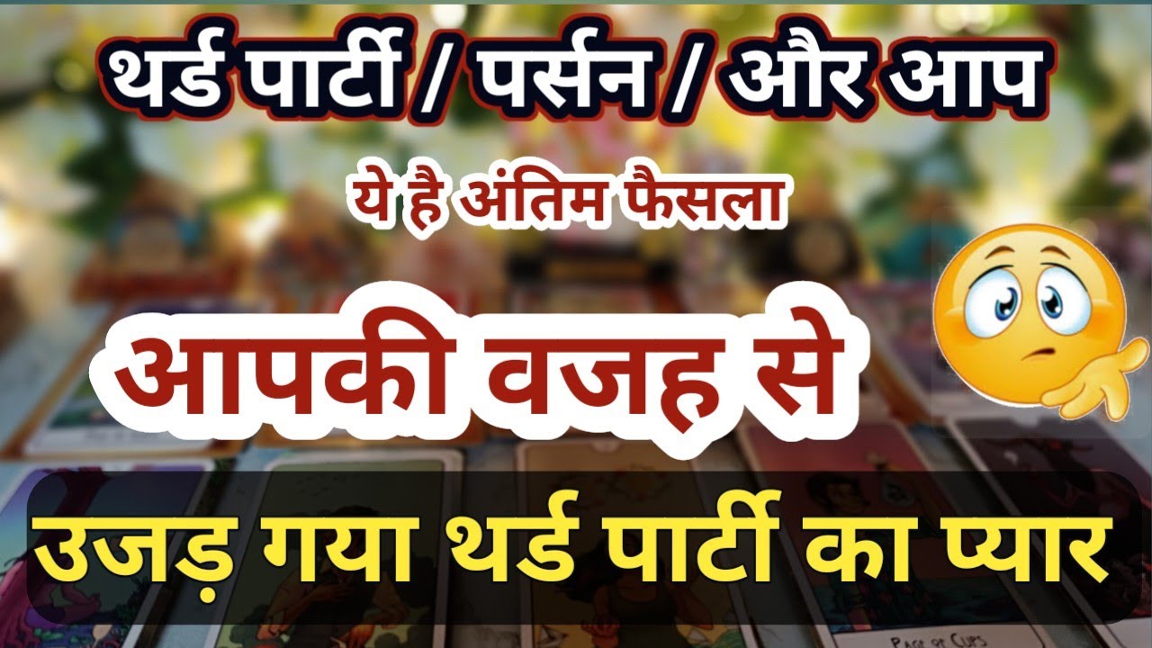 THIRD PARTY SITUATION | TIMELESS TAROT READING | TAROT VANI | TAROT PLANET 