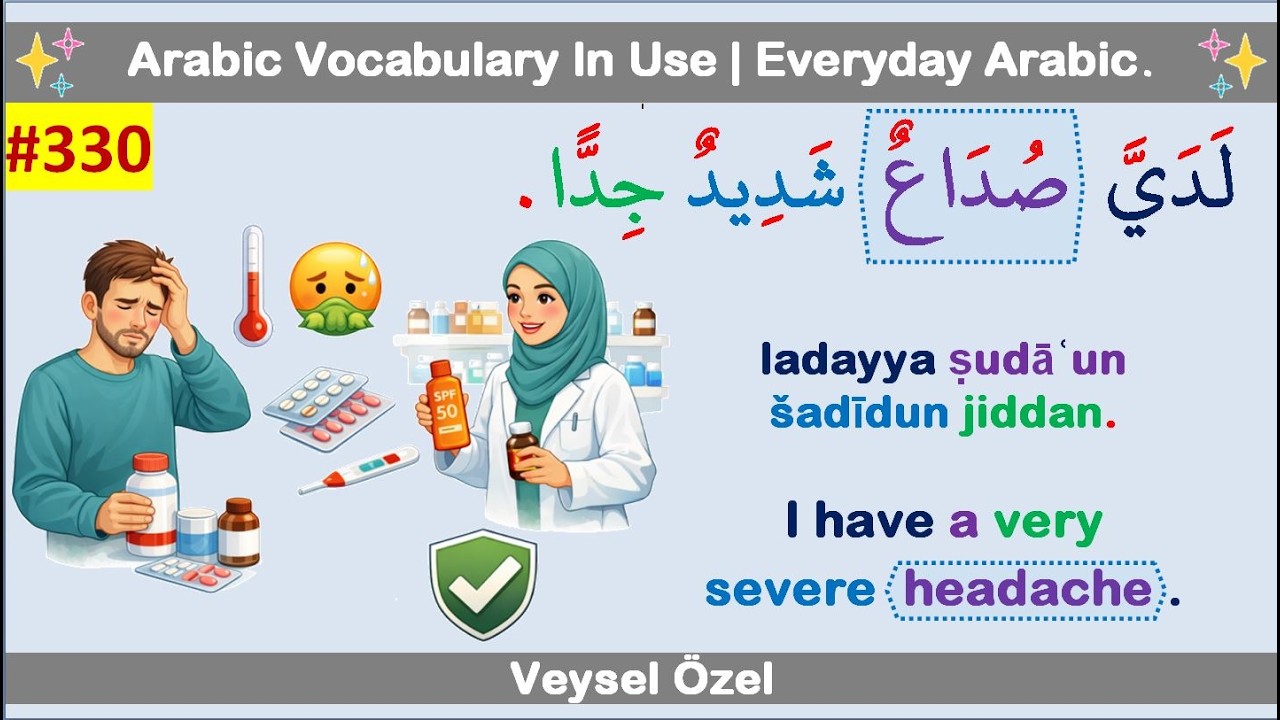 Повседневный арабский 330: صُدَاعٌ | Словарь терминов, связанных с головной болью и лекарствами, ...