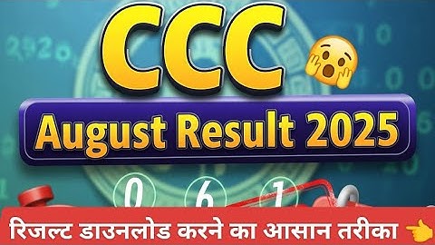 CCC August Result 2025//CCC August result download kaise kare #ccc#update #alok #result 