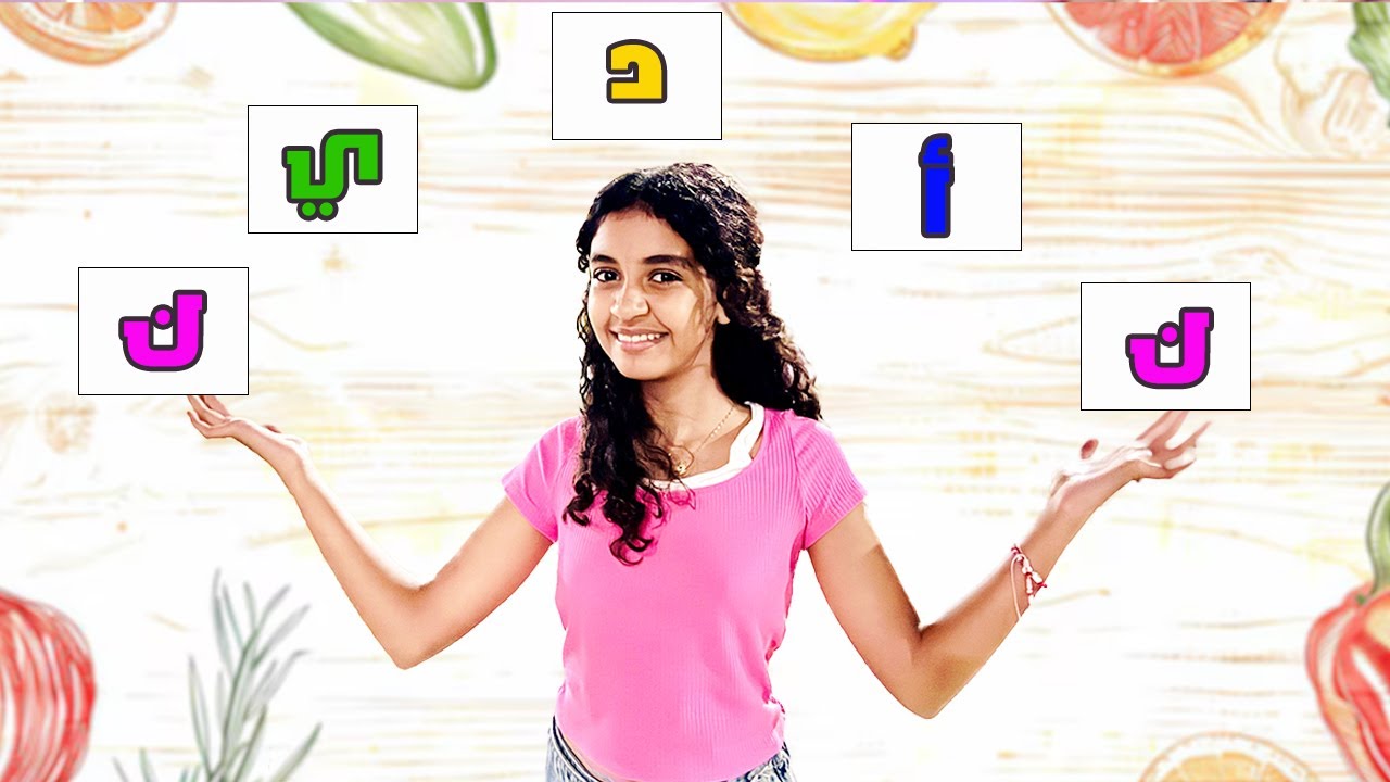 ممنوع آكل غير بحروف اسمي 😂😂 اتعذبت