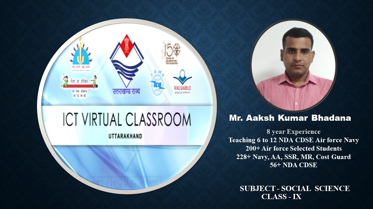 कक्षा: 9, विषय: सामाजिक विज्ञान, भाग: 100 (11.03.2026) आईसीटी वर्चुअल क्लास रूम