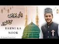 Barwi ka noor  rabiul awwal 2023 title kalaam  by ali sayyed  best naat 2023  4k 