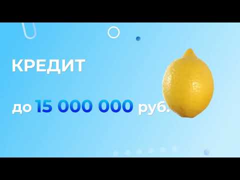 Кредит от Локо-Банка до 15 млн рублей!