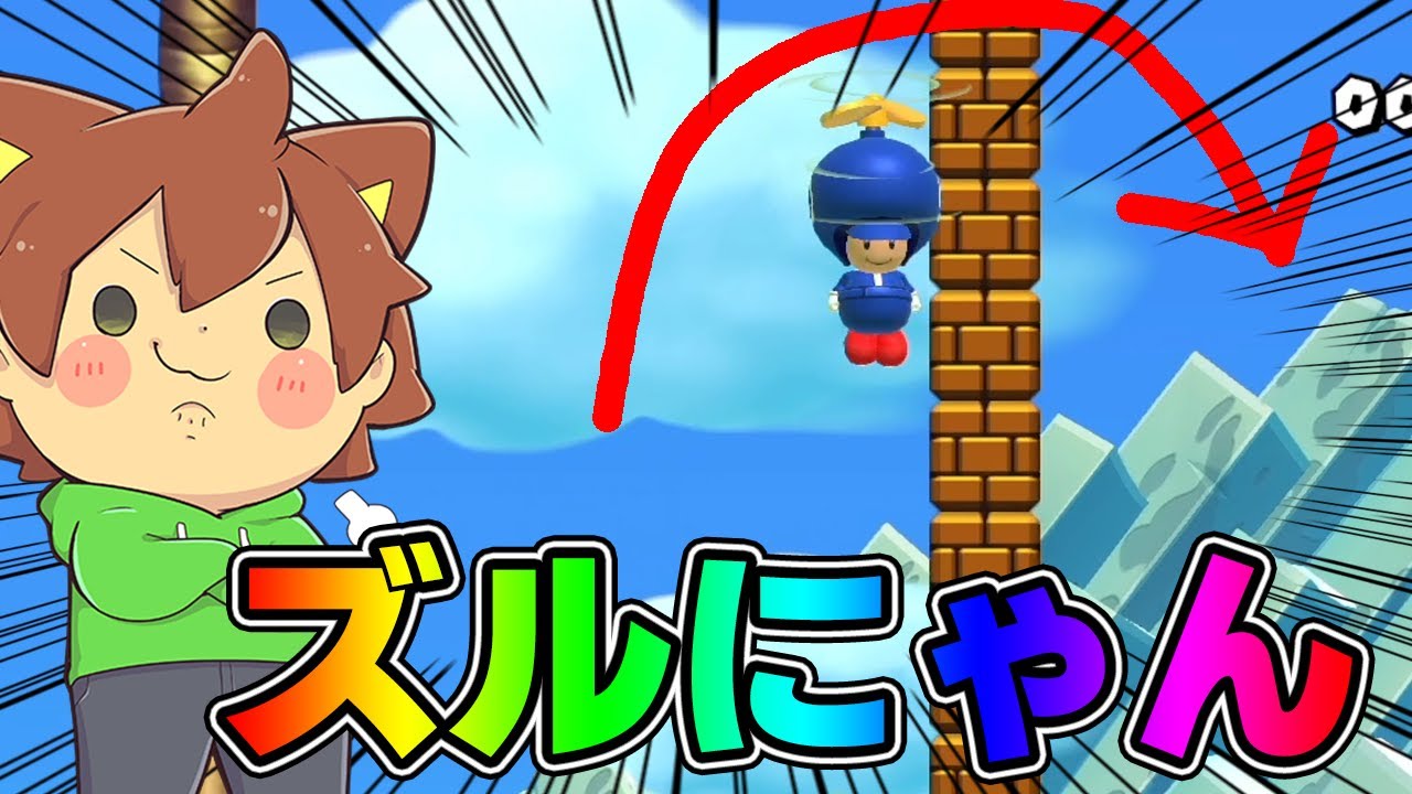 Using the propellers to cheat?! I'll ignore the gimmick lol [Super