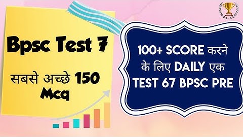 🔴 Bpsc Test Series 150 Mcq set | Daily practice set for 67 Bpsc pre  | Current affairs 67 Bpsc