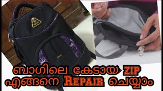 ബാഗിലെ കേടായ zip എങ്ങനെ repair ചെയ്യാം || How to repair a Bag zip in easy way || VIMI VLOGS ®