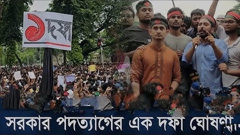 শহীদ মিনার থেকে সরকার পদত্যাগের এক দফা ঘোষণা।