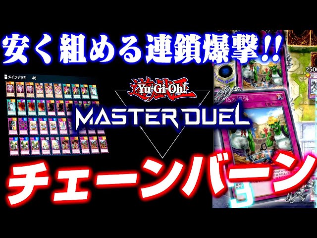 Yu-Gi-Oh! MASTER DUEL】Chain Strike deck profile【Vtuber】 - YouTube