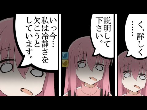『喜多ちゃんの禁忌に触れてしまい好感度を落とすぼっちちゃん』【ぼっち・ざ・ろっく！】