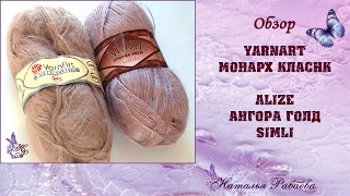 Мохер класик и Ангора голд * обзор Мохер класик и Ангора голд * обзор