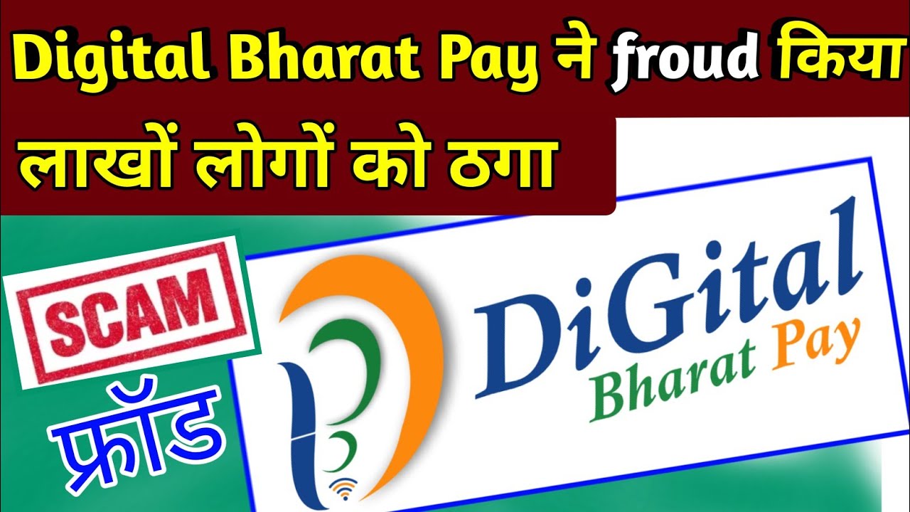 Digital bharat pay | डिजिटल भारत पे फ्रॉड Aeps | Aeps Scam