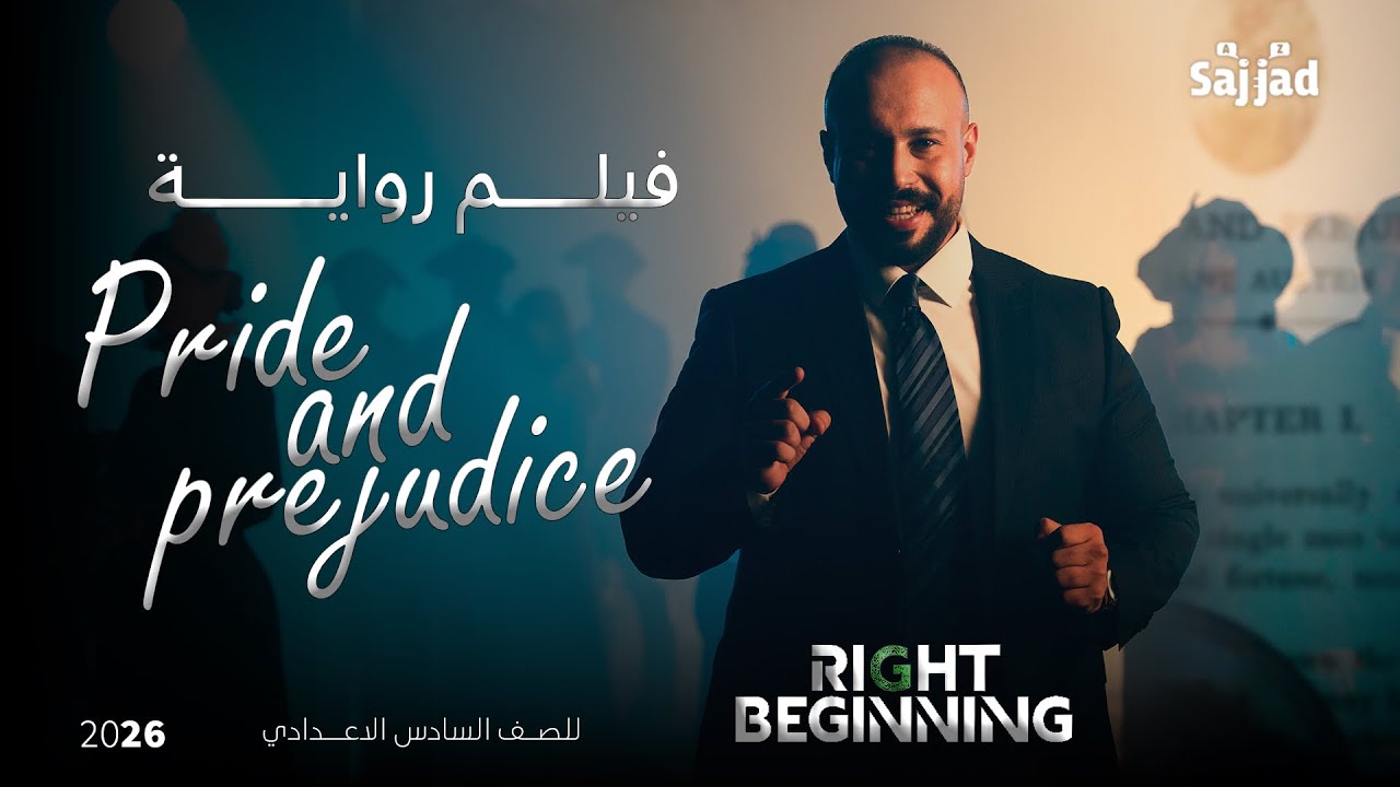 رواية pride and prejudice | ادب السادس اعدادي | سجاد العبيدي 