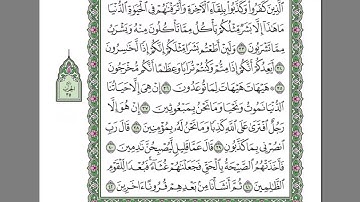 سورة المؤمنون  الشيخ عبد الرحمن السديس   استمع و اقرا في مصحف المدينة quran surah muminun soudais