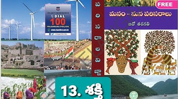 5th Class @Environmental Science ( EVS ) @ Telugu medium @ 13. శక్తి  @ TET&TRT.