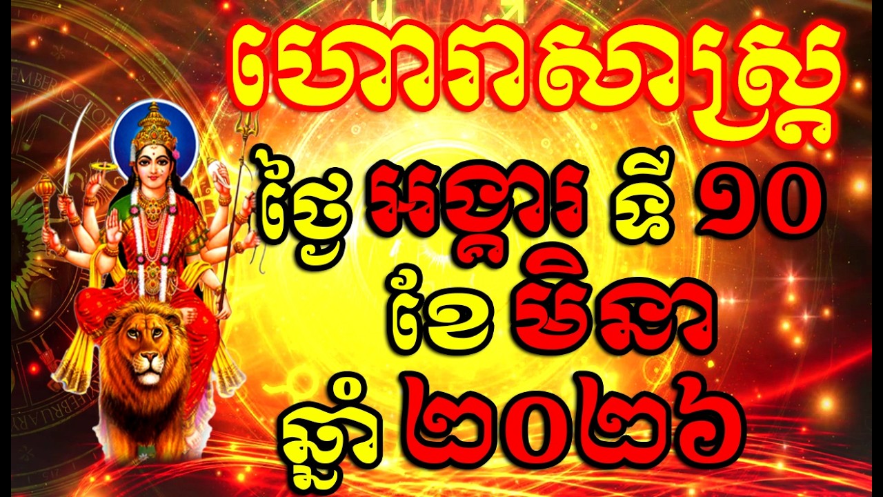 Horoscope Daily for Tuesday 10 March, 2026 , Khmer Horoscope Daily by 30TV