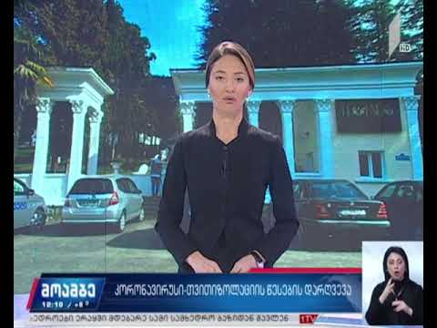 კორონავირუსი - თვითიზოლაციის წესების დარღვევა