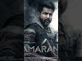 250 ക ട മറ കടന ന അമരൻ ഒന ന ന ര ത രമ യ Shivakarthkeyan 