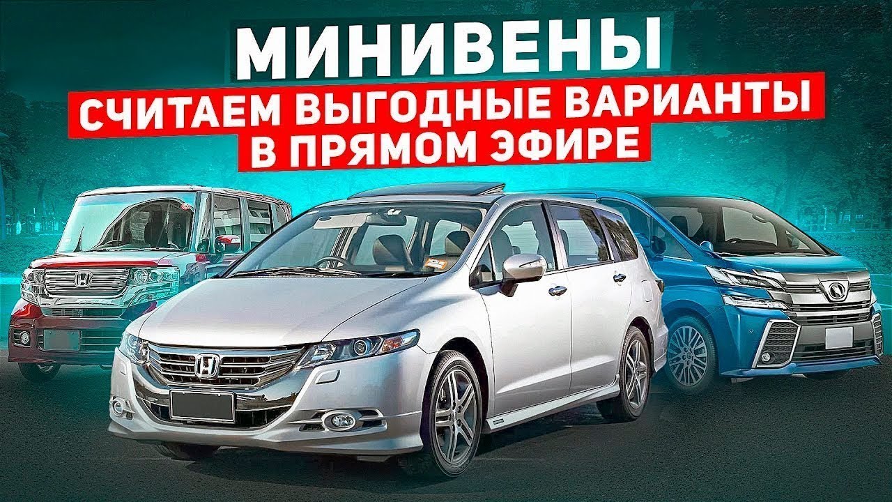 Топовые минивены до 160 л.с. что привезти и доступных семейных автомобилей, в обход утильсбора ч.3