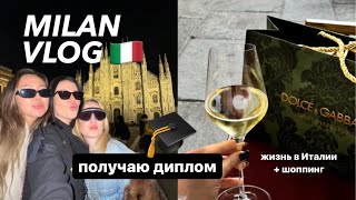 VLOG / защищаю диплом в Милане, винтажный шоппинг и итальянские будни 🇮🇹
