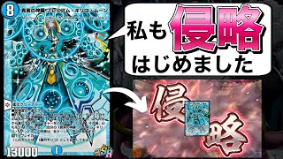 大型クリーチャー踏み倒しながら侵略してくる新時代のプレミアムキリコ