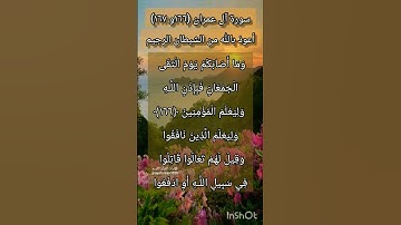 سورة آل عمران الآية ١٦٦ و ١٦٧