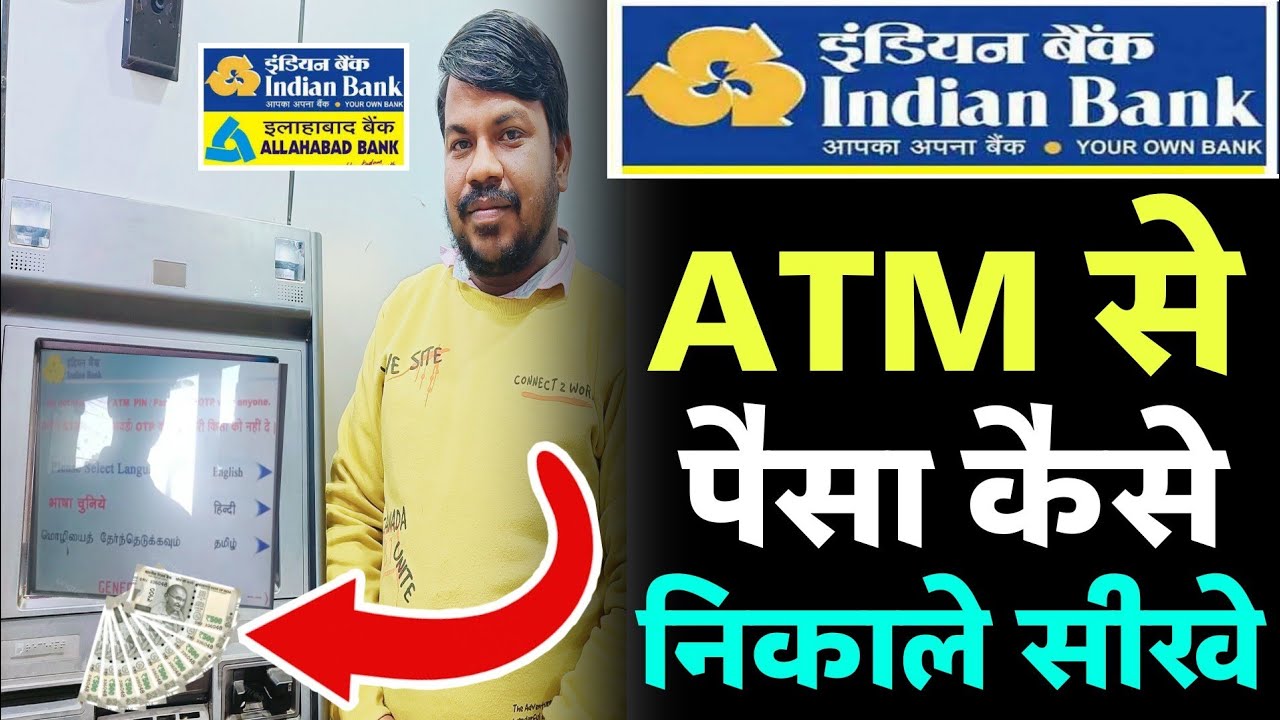 Indian Bank ATM Se Paisa Kaise Nikale How To Cash Withdrawal From indian-bank-atm-se-paisa-kaise-nikale-how-to-cash-withdrawal-from