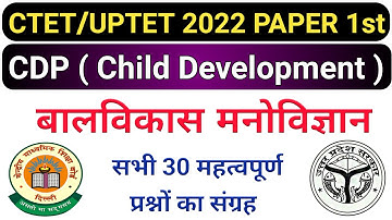 CTET / UPTET 2022 PAPER | CDP Child Development Pedagogy | बालविकास मनोविज्ञान | Cdp live class 2022
