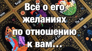 видео: 💯%♨️ОГО!♨️ЧТО ОН ХОЧЕТ, ЧТО ОН ЖДЕТ ОТ ВАС⁉️КЕМ ОН ВИДИТ ВАС ДЛЯ СЕБЯ?💃🏼ЕГО ВЗГЛЯД В БУДУЩЕЕ картинка: 💯%♨️ОГО!♨️ЧТО ОН ХОЧЕТ, ЧТО ОН ЖДЕТ ОТ ВАС⁉️КЕМ ОН ВИДИТ ВАС ДЛЯ СЕБЯ?💃🏼ЕГО ВЗГЛЯД В БУДУЩЕЕ