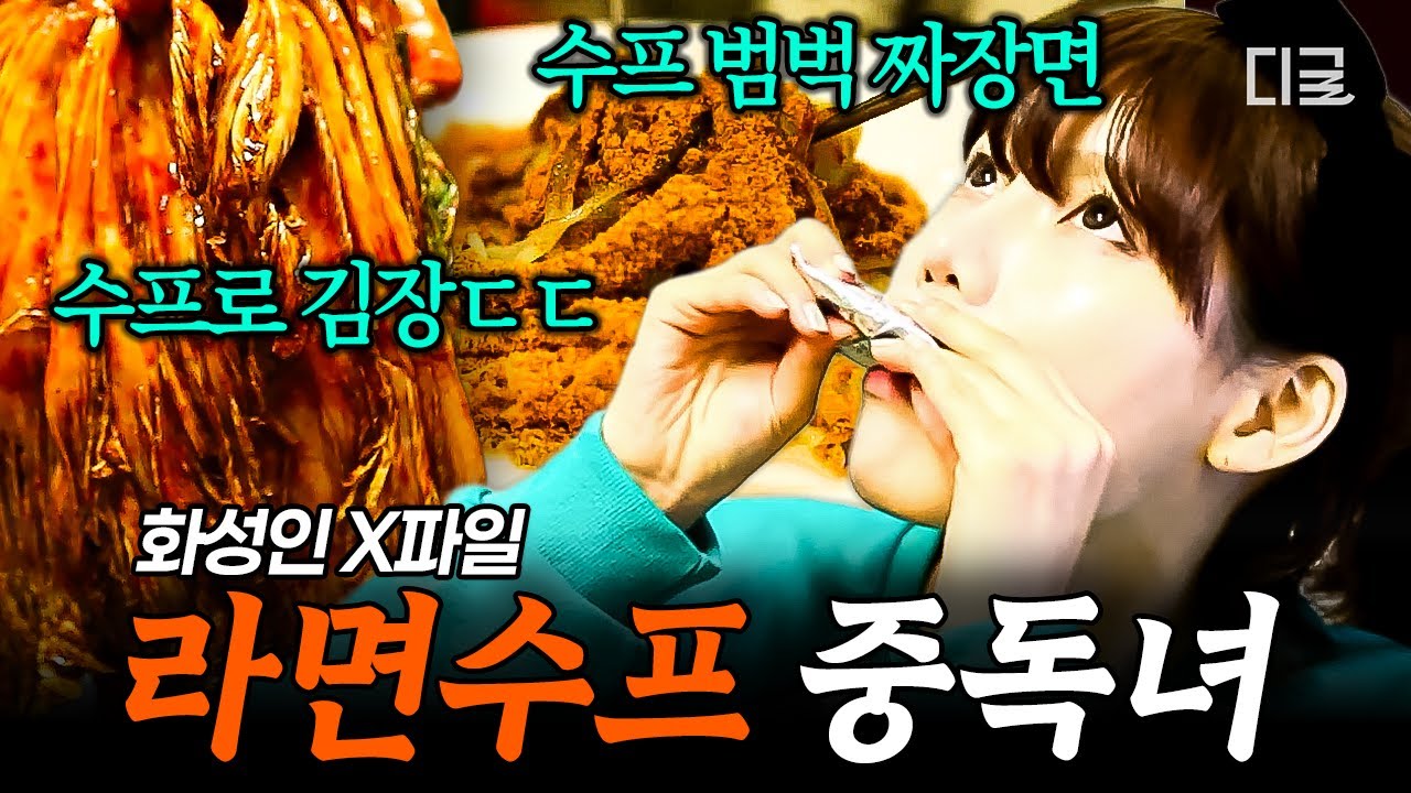 [#화성인X파일] 식전 가루 비타민? ㄴㄴ 라면 수프❤ 음식은 물론 커피·아이스크림에도 넣어 먹는다⁉ 레전드 라면 수프 중독 화성인🔥
