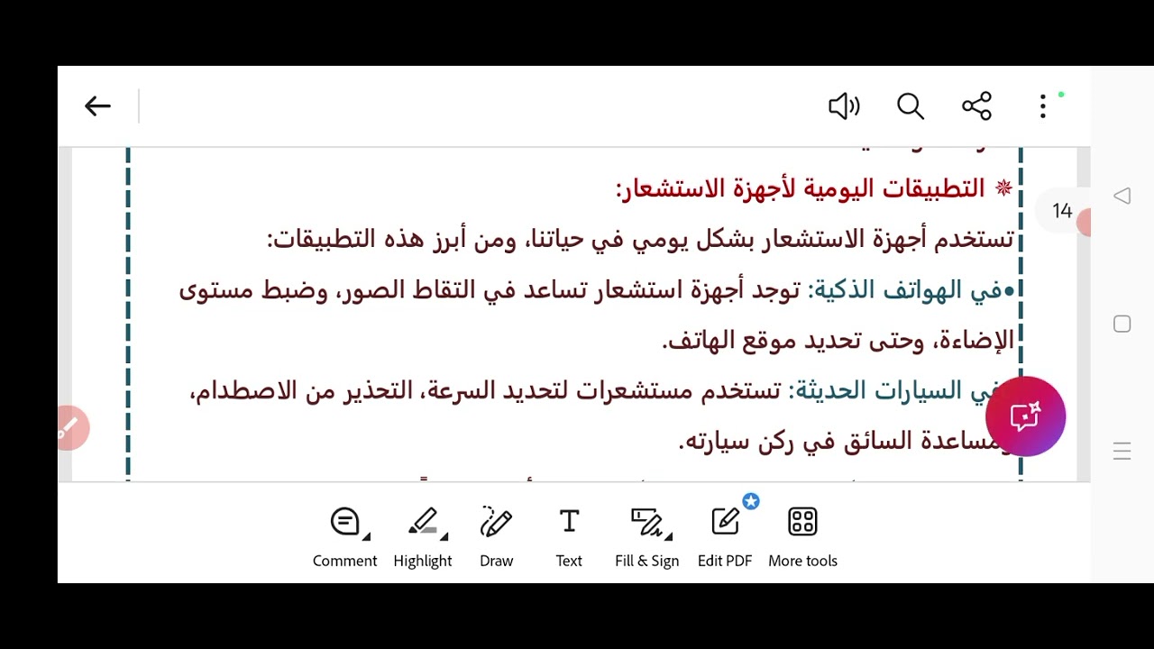 الدرس التاني كمبيوتر الصف 1ع الترم 2