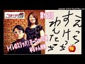 【エッチ・スケッチ・ワンタッチの続きは…！？】ご当地ソング社第163回(2024年5月11日放送分)