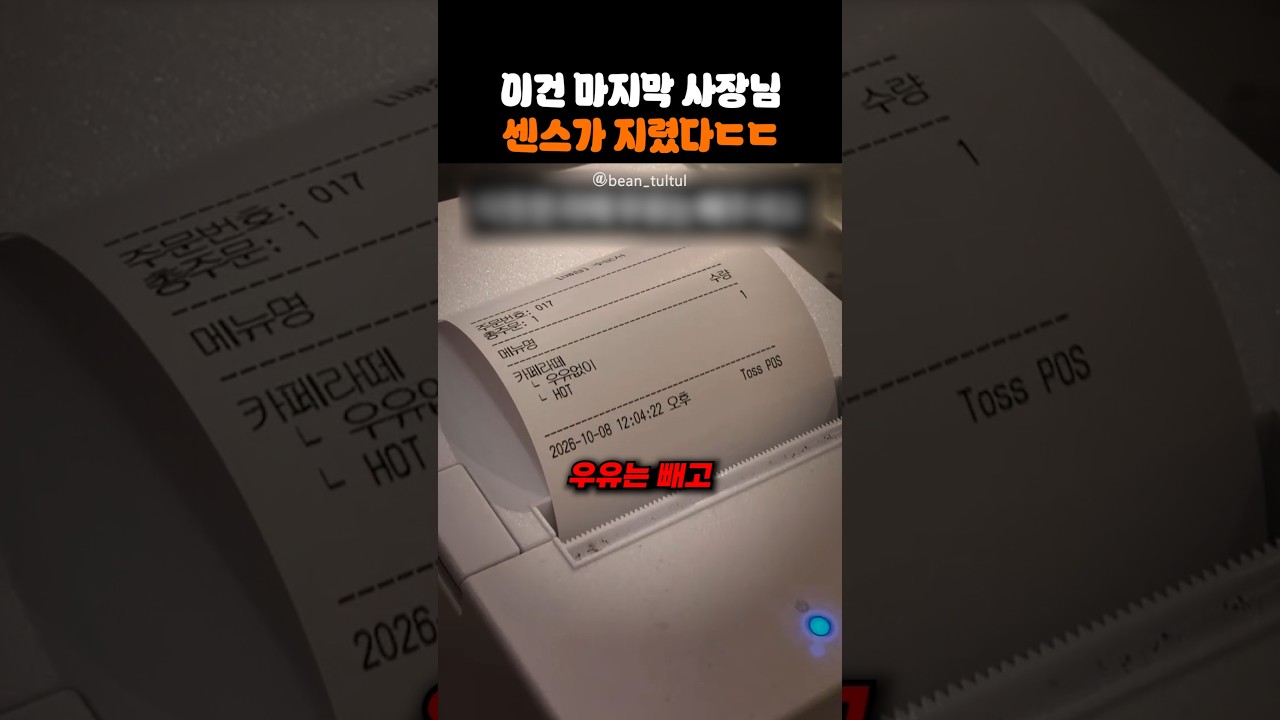 이건 마지막 사장님 센스가 지렸다ㄷㄷ