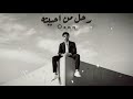 Ozan Ra7al Man A7babtaho أوزان رحل من أحببته 