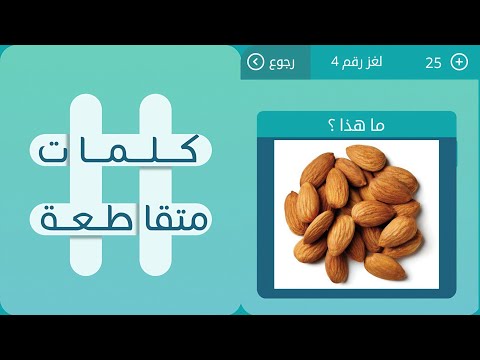 ما هذا كلمات متقاطعة لغز رقم 4