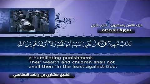 #الشيخ مشاري العفاسي# من سورة المجادله الى سورة التحريم جزء 28