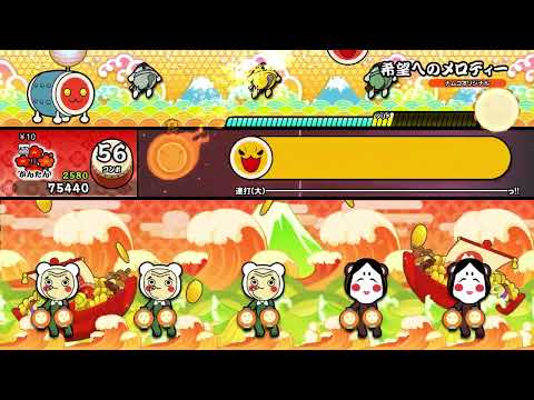 【太鼓の達人 NS1】希望へのメロディー（かんたん）【オート動画】